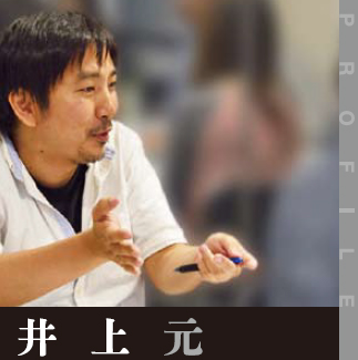 井上元（いのうえ　げん）監督